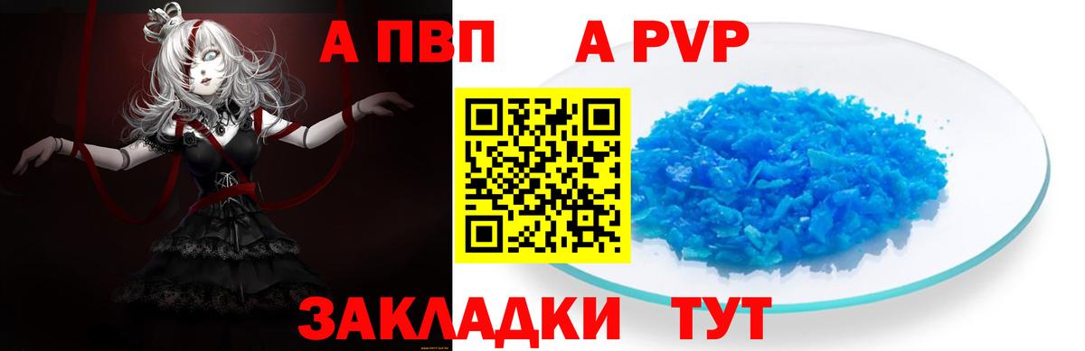 А ПВП кристаллы  Вход с VPN  Ейск  Alpha-PVP СК КРИС 