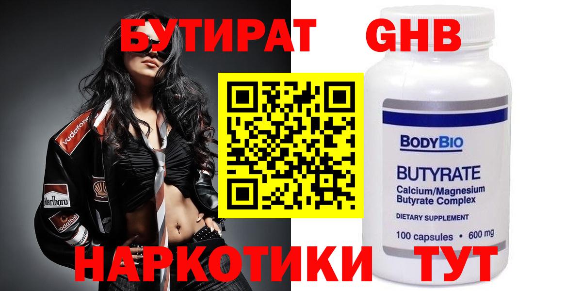 БУТИРАТ бутандиол Ейск