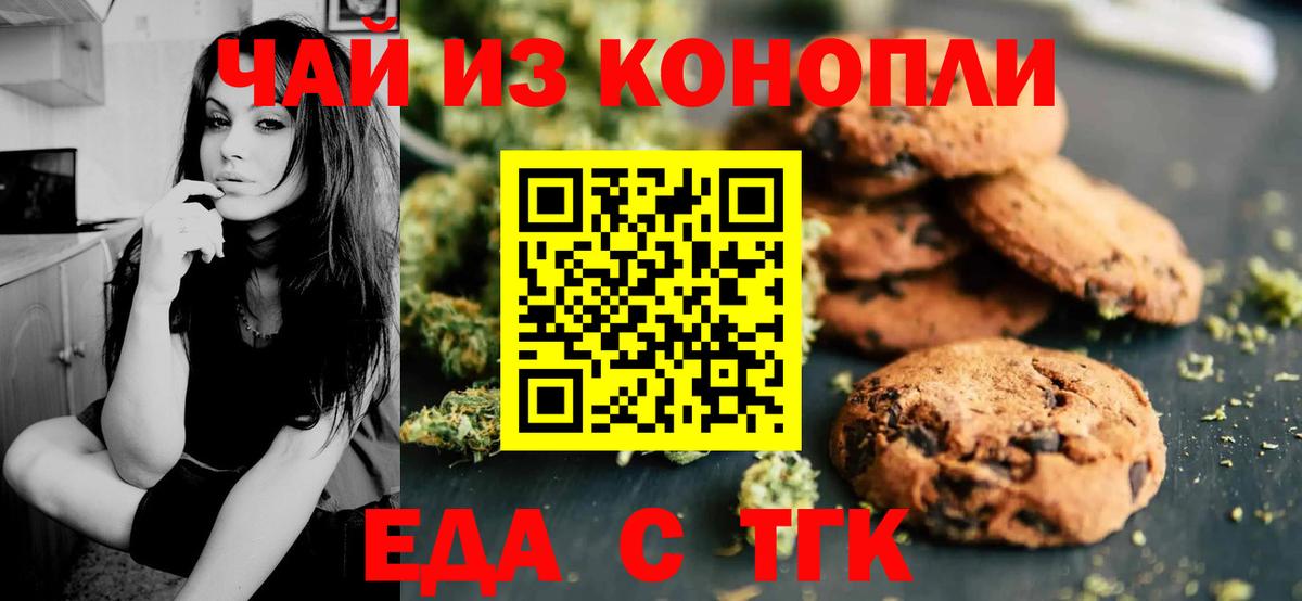 Еда ТГК конопля Ейск