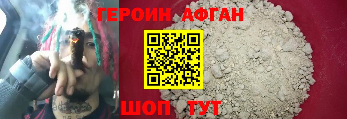 ГЕРОИН белый Ейск