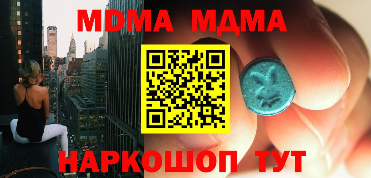 МДМА Molly  Вход с VPN  Ейск  МДМА кристаллы 