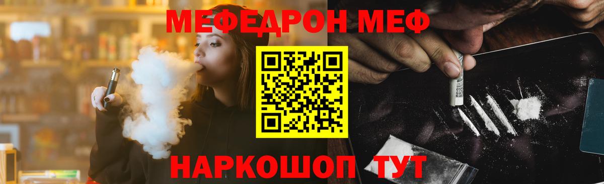 купить закладку  Мефедрон мяу мяу  МЕФ  Вход с VPN  МЕФ мяу мяу  Ейск  Мефедрон 