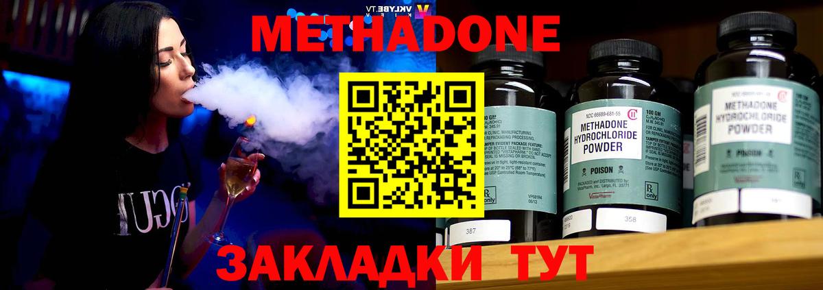 МЕТАДОН methadone  Вход с VPN  Ейск 