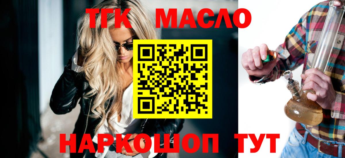 ТГК THC oil Ейск