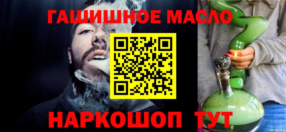 ТГК THC oil  ТГК концентрат  Вход с VPN  Ейск 